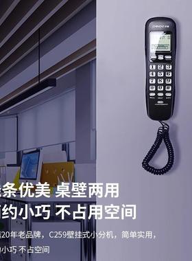中诺C25固定壁电话机用挂座机办公壁60031挂家式来电显示迷你小型