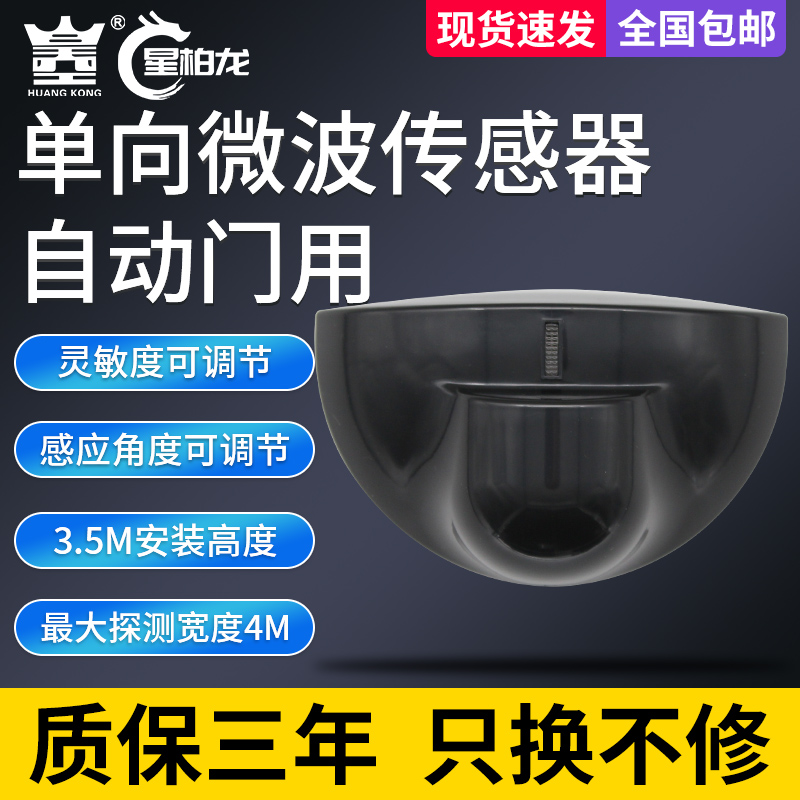感应门通用微波传感器自动门感应探头开关电动平移V玻璃传感器配