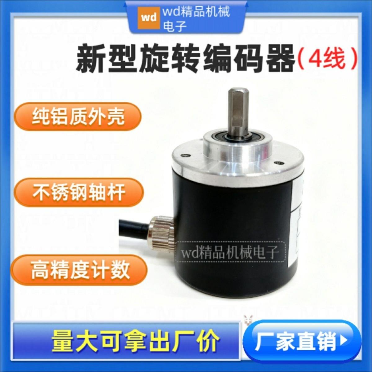 新型旋转编码器4线计米器