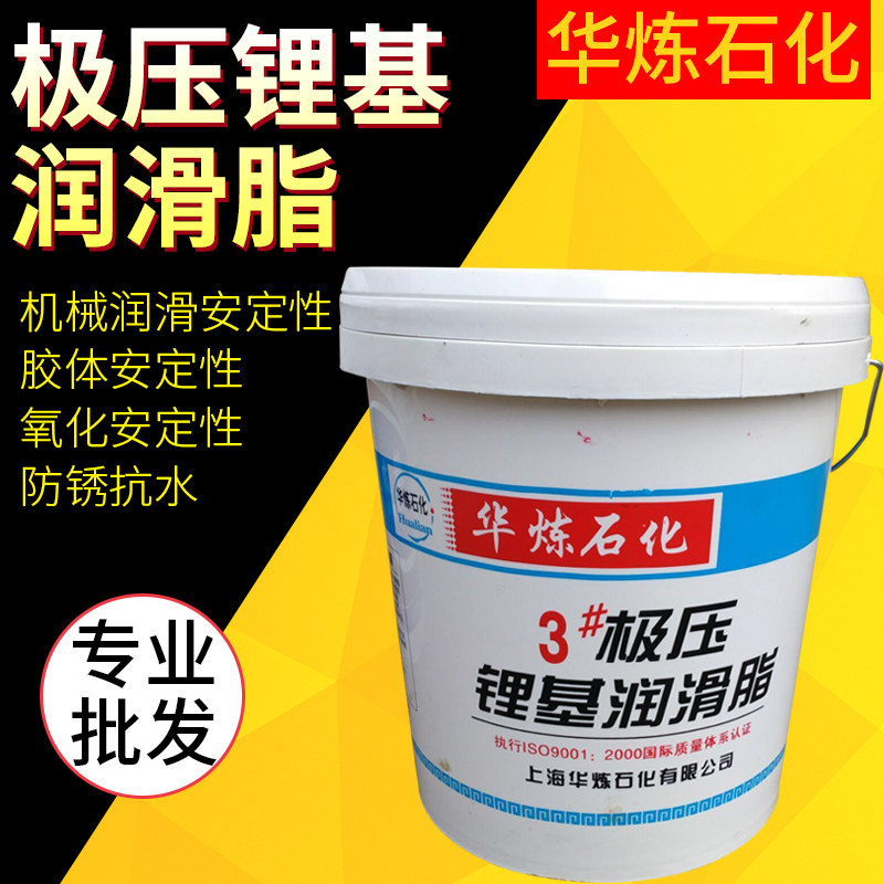 华炼石化极压锂基润滑脂3#2#0w#00#000#1号黄油机械润滑脂15KG