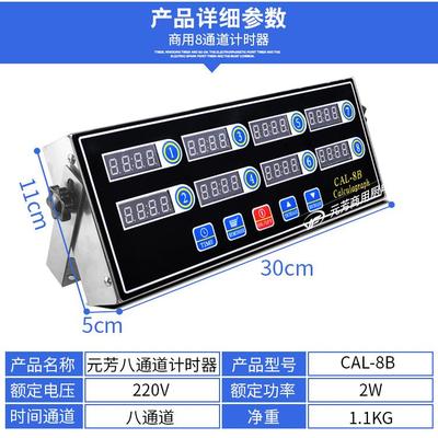 器元芳用商八通道房计时器全自动8段定时厨提醒煎炸486抖篮计时器