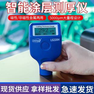 林上LS测220H涂层厚仪仪精度镀锌层高油漆厚度测量漆面检HUF测漆