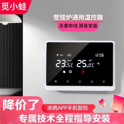 觅小蛙燃气壁挂炉温控器