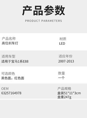 适63257164宝马1系高位刹车灯E82E87E880713年高位用防追尾-信号