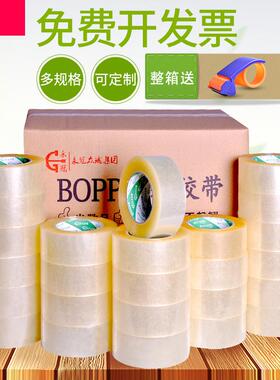 永冠透封明封箱胶带快递装印胶布可刷胶带口HJY打包包胶纸整箱
