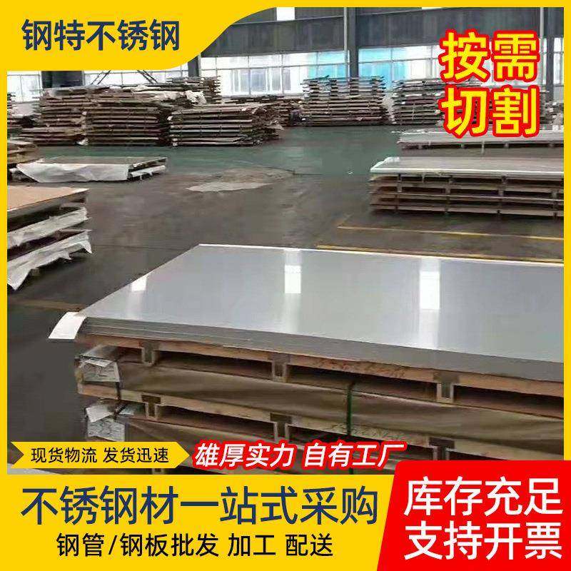不锈钢板1mm厚度304不锈钢板不锈钢板材316L耐腐蚀不锈钢中厚板板