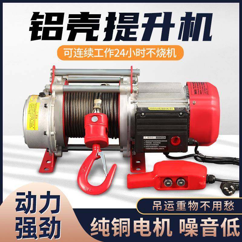 多功能铝壳提升机220V80V家用电动起重机1吨电动葫芦电动起重机,搬运/仓储/物流设备,其他起重搬运设备,淘宝优惠券,粉丝福利购,淘宝优惠卷