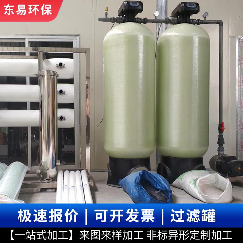 玻璃钢过滤罐活性炭锰砂过滤罐软化净水器工业用水净水设备砂滤罐