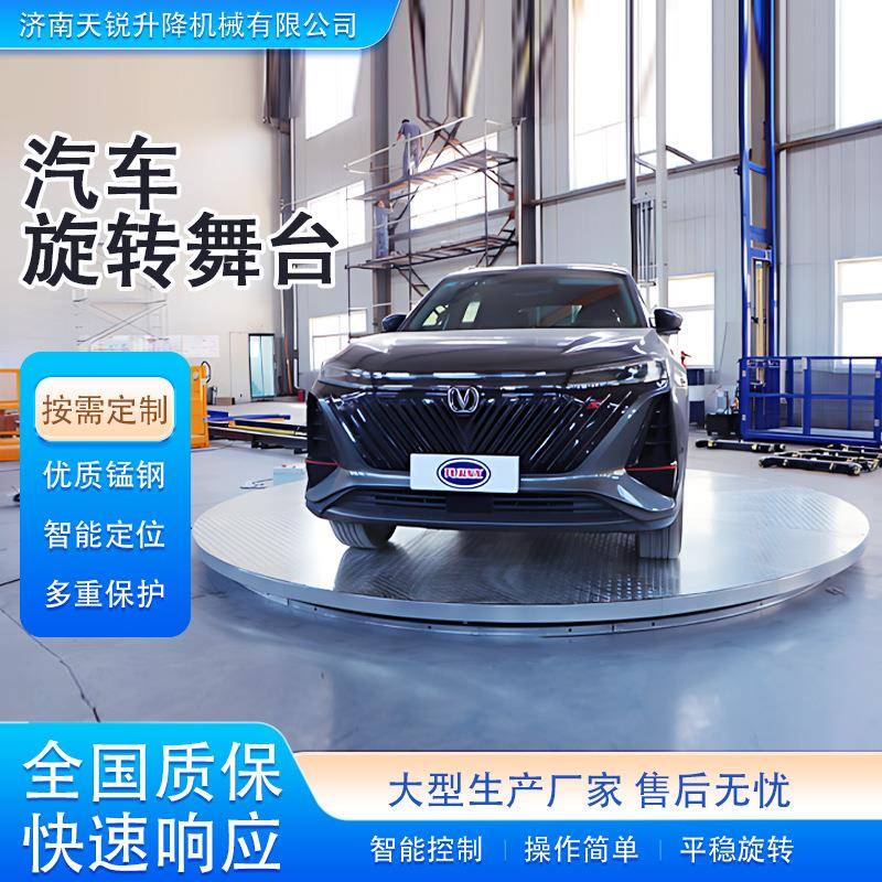 剪叉式汽车旋转舞台4s店遥控展台剪叉升降转台液压转盘旋转升降机