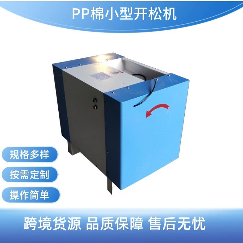 小型PP棉松棉机公仔棉珍珠棉松包机纤维开松机开棉机