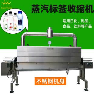 蒸汽收缩机PET/PVC标签膜收缩机化妆品日用品酒饮料热收缩包装机