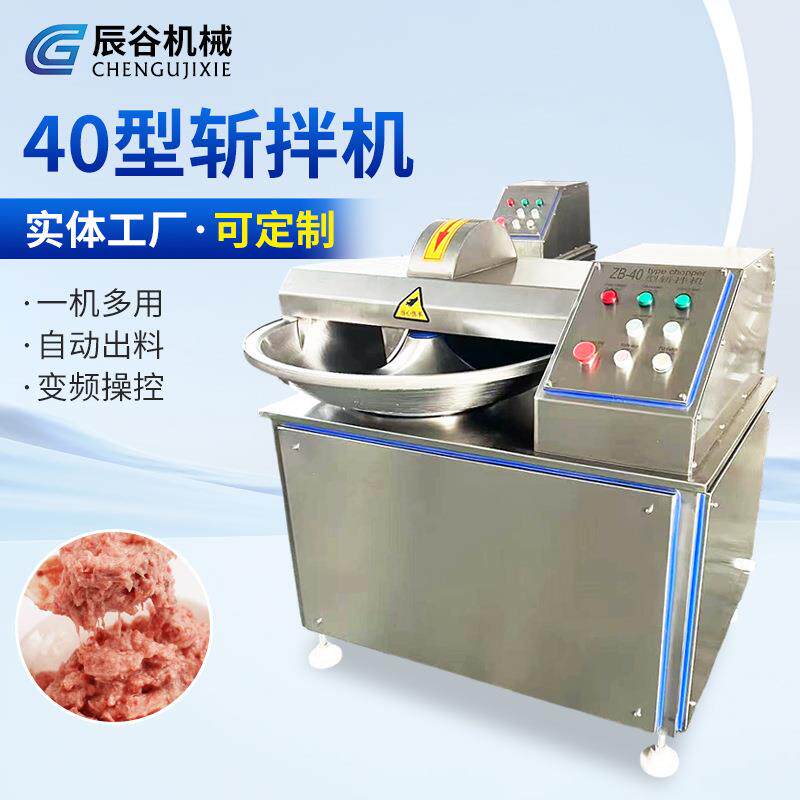 山东厂家不锈钢40型斩拌机肉丸蔬菜泥部分面点馅料用斩拌设备