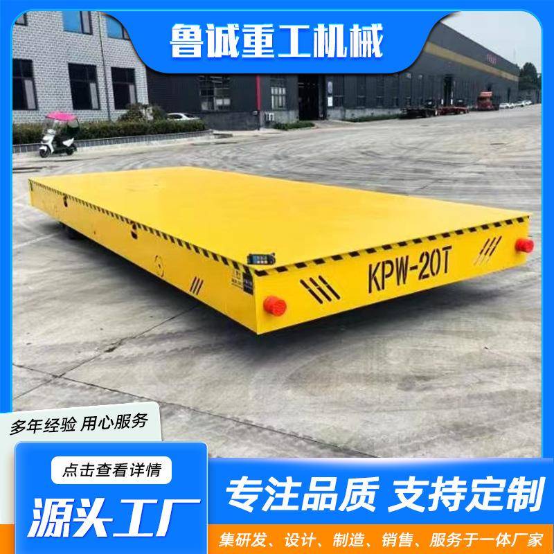 10吨重型轨道电动平板车出售工业货物搬运无轨地平车电动地平车