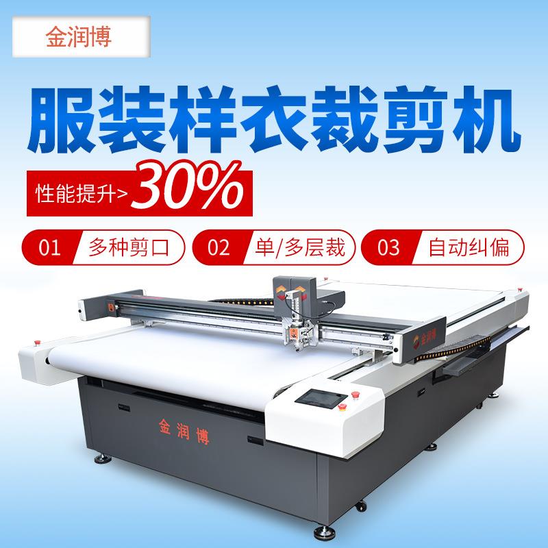 服装样衣加工制作西服对条对格数码印花切割机服装布料裁剪机