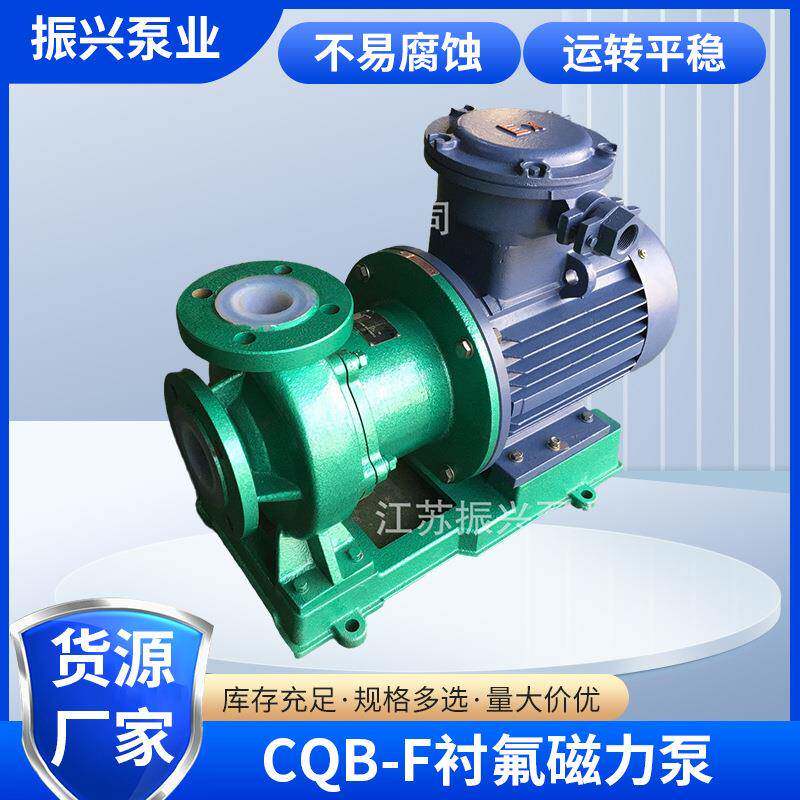 CQB-F氟塑料磁力泵封闭叶轮塑料离心泵单级化工工程塑料磁力泵