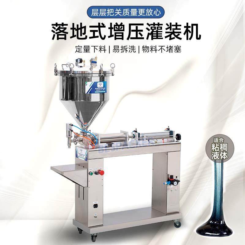 G1WLD-1000P落地式增压灌装机定量下料糖浆蜂蜜洗洁精酱汁分装机,清洗/食品/商业设备,其他食品加工设备,淘宝优惠券,粉丝福利购,淘宝优惠卷