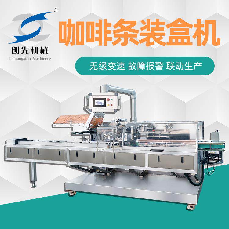 温州咖啡胶囊奶茶速溶条奶粉全自动装盒设备智能包装包装机