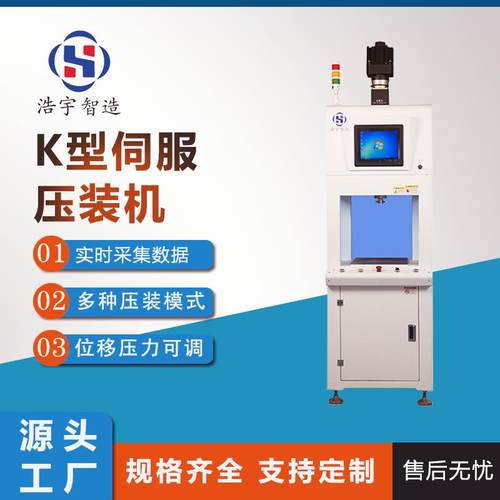 四柱K型落地式伺服油压机高精密数控压力机轴承套伺服电动压装机