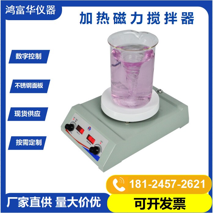 厂家直供圆盘磁力搅拌器实验室