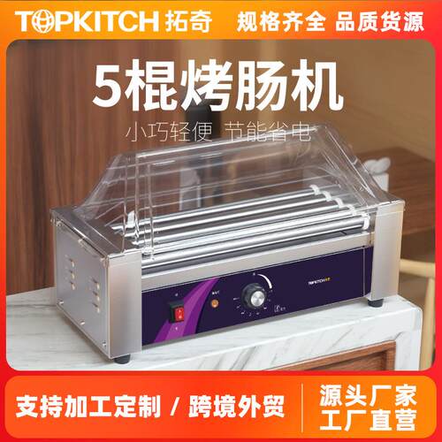 烤肠机商用小型热狗机全自动烤香肠机台式节能恒温烤火腿肠机