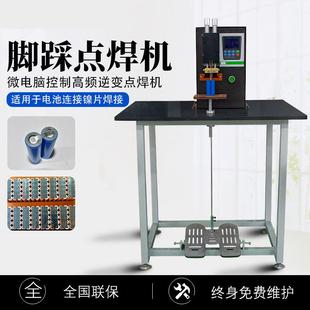 锂电池pack组装 点焊机 18650点焊机电池镍片焊接设备聚合物脚踏式