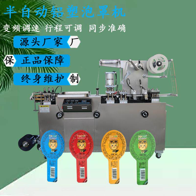 半自动铝塑泡罩压板机 元器件电子产品 医疗器械液体包装