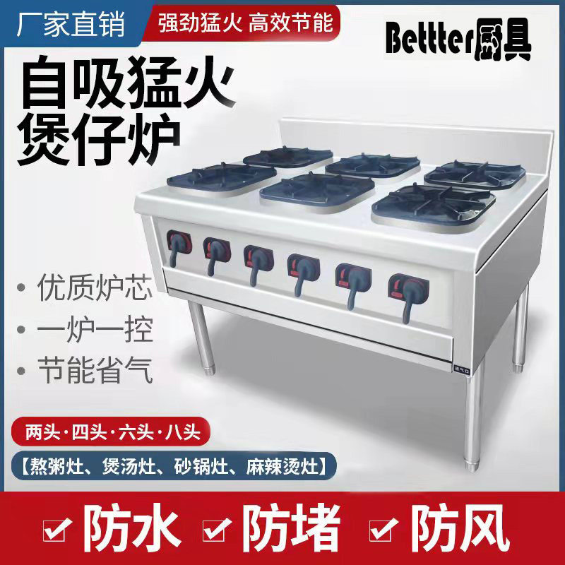 不锈钢四六八眼工程煲仔炉商用厨具厨房设备酒店食堂餐饮