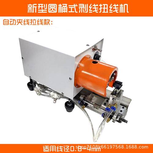 圆筒剥线绞线一体机单根多芯线剥扭机铜丝捻线机