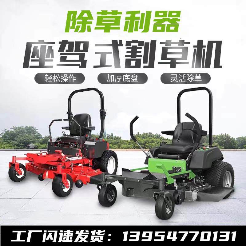 零转角座驾式割草机 开荒除草 草坪养护设备大马力座驾式草坪车,农机/农具/农膜,林业机械,淘宝优惠券,粉丝福利购,淘宝优惠卷