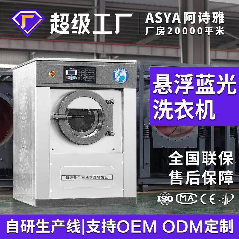 蓝光高速工业洗衣机15KG-25KG酒店医院足浴店工厂洗涤设备,清洗/食品/商业设备,其他食品加工设备,淘宝优惠券,粉丝福利购,淘宝优惠卷