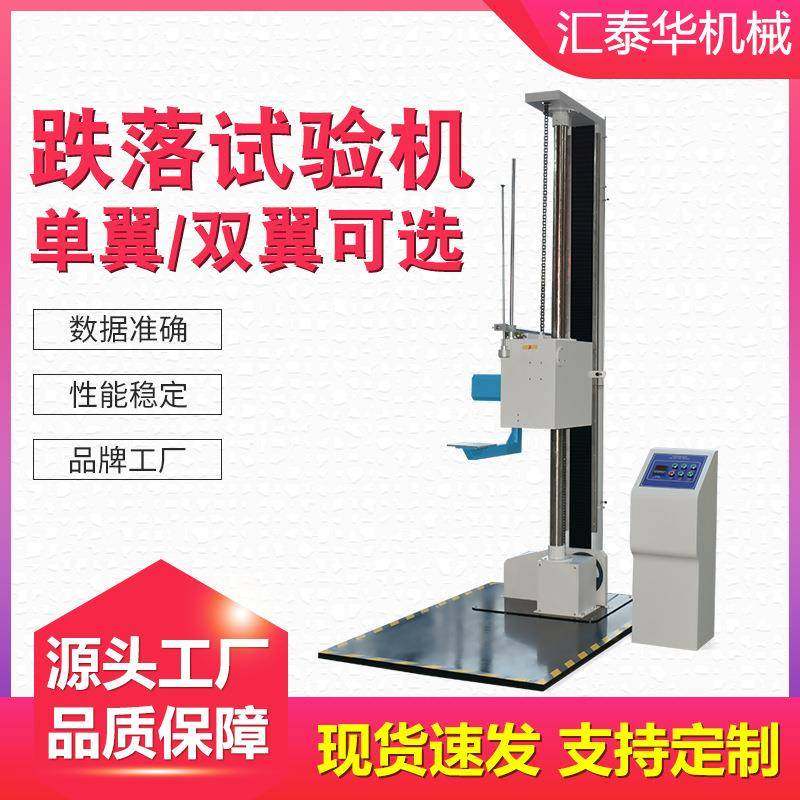 单双臂翼跌落试验机包装摔落测试机单臂跌落台箱包跌落测试机0604,清洗/食品/商业设备,其他食品加工设备,淘宝优惠券,粉丝福利购,淘宝优惠卷