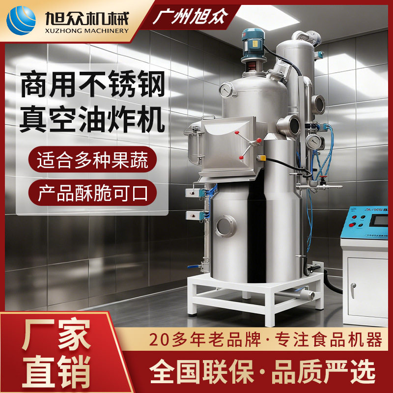 旭众全自动商用真空油炸机低温大型水果蔬菜干果水产品油炸机设备,清洗/食品/商业设备,其他清洗机,淘宝优惠券,粉丝福利购,淘宝优惠卷