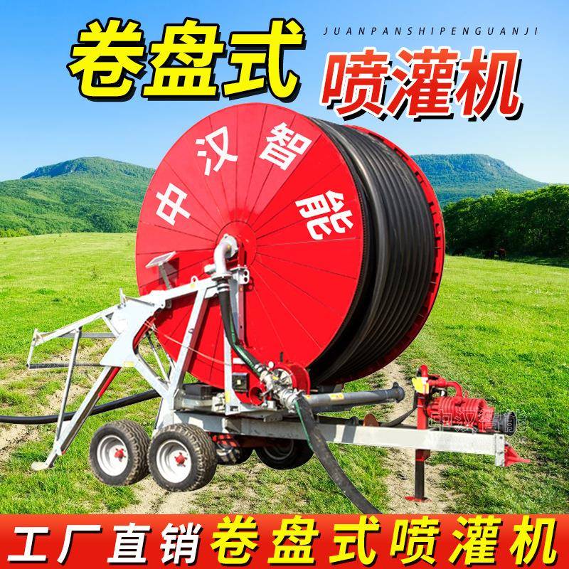 卷盘式喷灌机全自动农用浇地灌溉机厂家自动浇地移动式灌溉设备