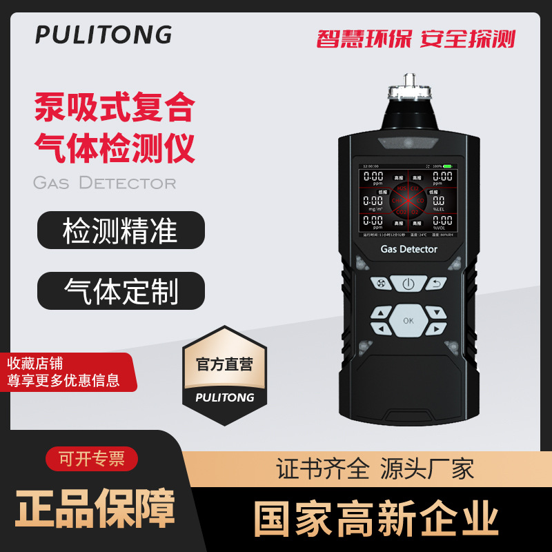 四合一气体检测仪泵吸式四合一气体检测仪有毒有害气体检测仪