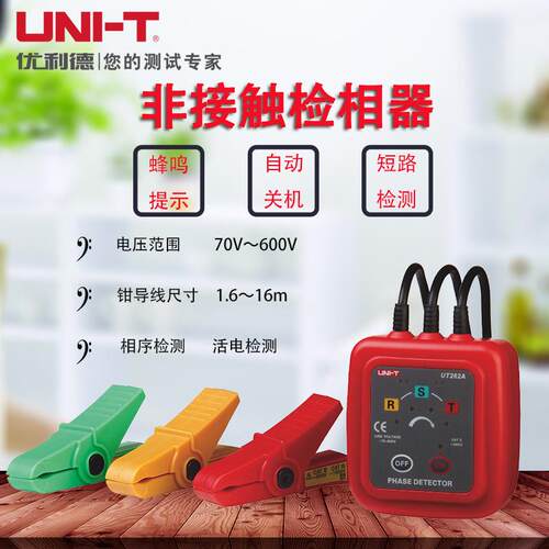 UT262A/UT262C 非接触检相器相位检测仪 钳形感应式相序表