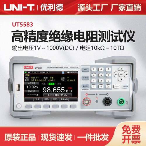 UT5583绝缘电阻仪4.3寸TFT-LCD显示性能采样速率