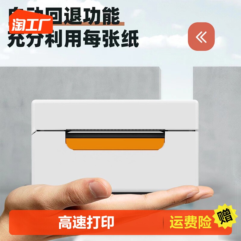 快麦202M热敏标签条码打印机电子面单一联单不干胶快递蓝牙打单机