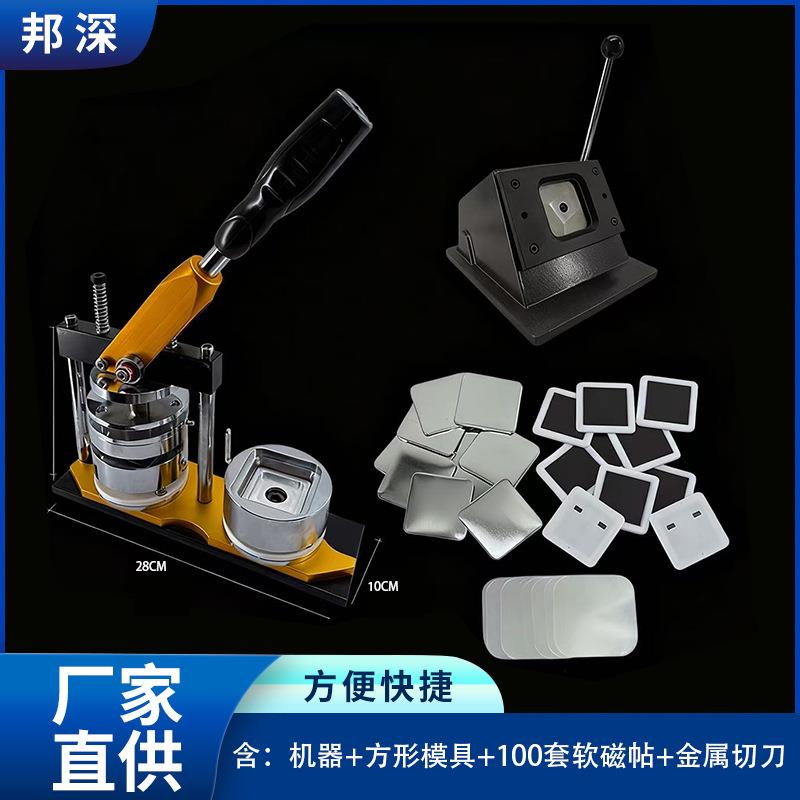 金属马口铁吧唧正方形软磁冰箱贴diy自制机套装机器设备