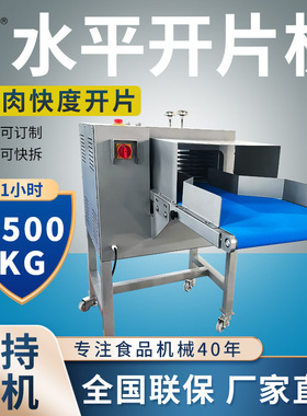 屹丰全自动鲜肉水平开片分条机多层商用牛肉猪肉切块鸡鸭鱼切条机