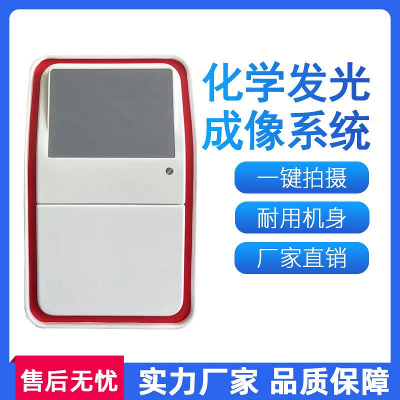 化学发光成像系统实验室多色荧光检测普通凝胶检测化学发光成像仪