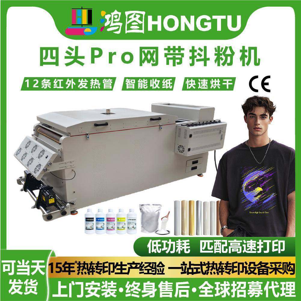 鸿图工厂四头Pro网带撒粉抖粉快速抖粉烘干专用一体机服装烫画机,办公设备/耗材/相关服务,其它,淘宝优惠券,粉丝福利购,淘宝优惠卷