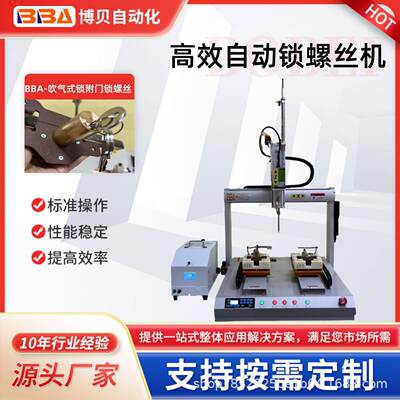 博贝高效自动锁锁具螺丝吹气式送料桌面式锁门锁螺丝设备源头工厂