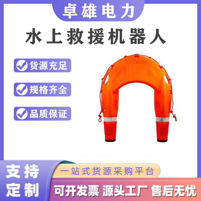 水上救援机器人遥控飞行救生圈U型救援飞艇遥控飞翼潜水助推器