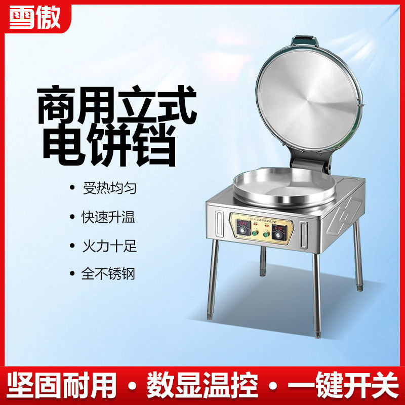 电饼铛商用大型双面加热饼铛自动烙饼锅台式烤饼炉小型温控煎包机