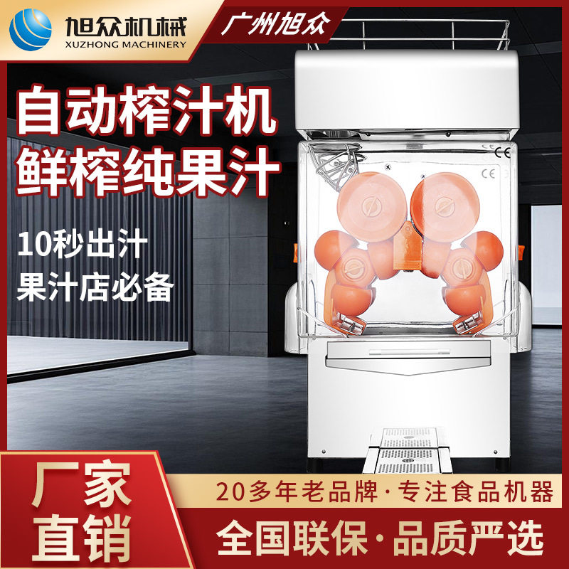 旭众榨汁机商用自动水果压榨鲜橙榨汁机多功能原汁原味鲜榨果汁机