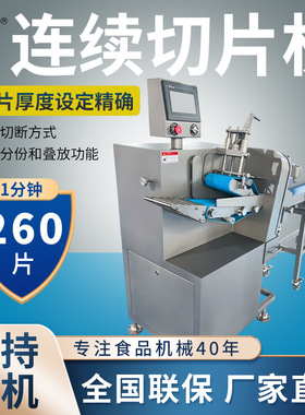 屹丰商用连续切片机电动全自动卤腊肉牛羊肉切肉机切薄片大型机器