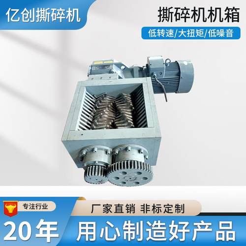 撕碎机机箱 单双轴塑料金属生活垃圾大型小型撕碎机破碎 厂家直销