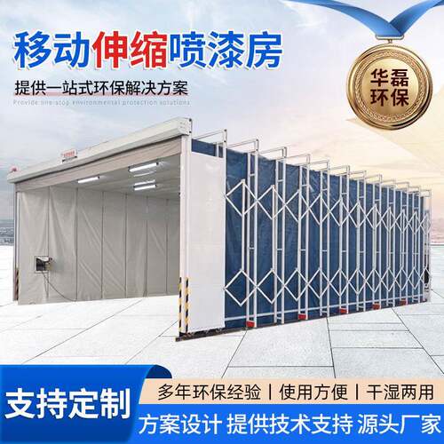 移动伸缩喷漆房折叠式打磨房设备轨道伸缩房晾干房喷漆房无尘电动