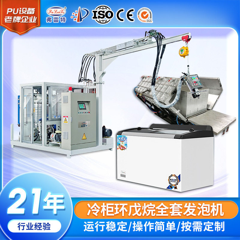 冰柜保温层环保聚氨酯环戊烷发泡机生产全自动pu发泡机器设备厂家