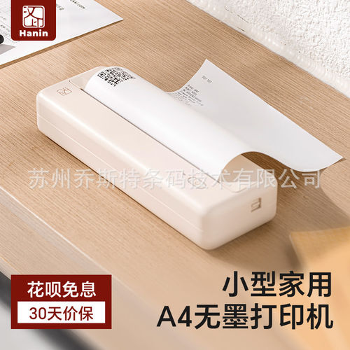 汉印MT810家用作业打印机小型A4黑白无线便携式错题蓝牙随身
